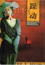 躁动（1994 PDF版）