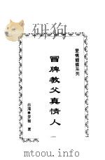 冒版教父真情人（1997 PDF版）