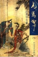 七禽掌（1992 PDF版）