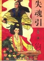 失魂引  上（ PDF版）