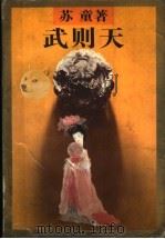武则天（1994 PDF版）