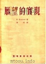 愿望的实现（1954 PDF版）