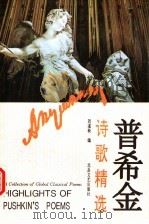 普希金诗歌精选（1994 PDF版）