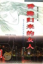香港归来的女人（1997 PDF版）