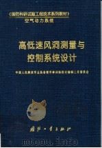 国防科研试验工程技术系列教材空气动力     PDF电子版封面     