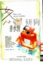 女人心，香水情  第2版（1999 PDF版）