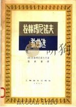 拉赫玛尼诺夫歌曲选（1957 PDF版）