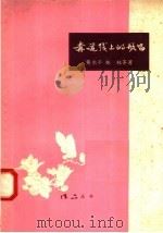 赤道线上的歌唱（1958 PDF版）
