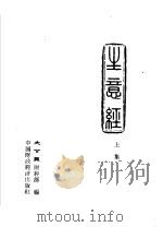 生意经  上集（1963 PDF版）