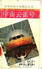 宇宙云雀号（1992 PDF版）