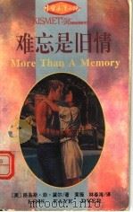 难忘是旧情 1995 PDF电子版封面 7540716959 (美)路易斯·菲·黛尔(Lois Faye Dyer)著;黄