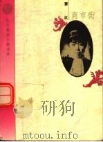 商市街 1995 PDF电子版封面 7506006251 萧红著