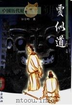 贾似道（1999 PDF版）