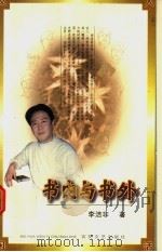 书内与书外（1999 PDF版）