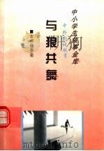 与狼共舞（1995 PDF版）