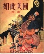 如此美国  漫画（1951 PDF版）