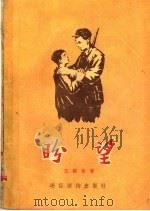 盼望（1956 PDF版）