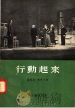 行动起来（1956 PDF版）