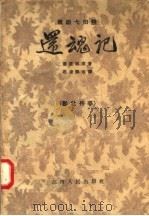 还魂记（1957 PDF版）
