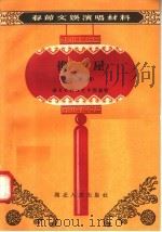 换屋 小歌剧 1957 PDF电子版封面 T10106·90 湖北省群众艺术馆,范寄汶编
