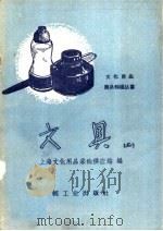 文具  第2辑（1960 PDF版）