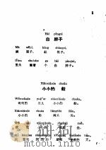 普通话注意朗读文选 1 1958 PDF电子版封面 T9094·3 陕西省教育厅编