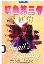 红色第三情（1997 PDF版）