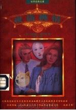 夜盗挑情（1997 PDF版）