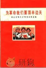 为革命我们要顶半边天（1971 PDF版）