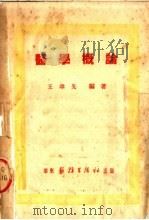 医学概论（1951 PDF版）
