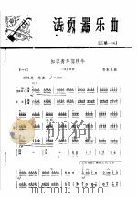 活页器乐曲  2胡  16（1975 PDF版）