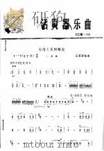 活页器乐曲  2胡  18（1975 PDF版）