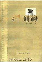 影片上的声音 1958 PDF电子版封面 15061·54 (苏)巴尔芬切夫(А.И.Парфентьев),(苏)波波