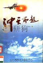 冲天而起 1998 PDF电子版封面 7806401652 北北著