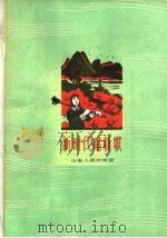 新时代唱新歌  简谱本（1964 PDF版）