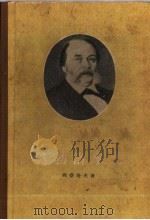 奥勃洛摩夫 1957 PDF电子版封面 冈察洛夫著;齐蜀夫译
