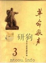 革命歌声  3（1965 PDF版）