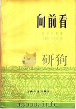 向前看（1959 PDF版）