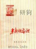 半截竹扁担（1975 PDF版）