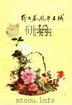 野火春风斗古城 评剧 1959 PDF电子版封面 10069·396 李英儒著;安西改编