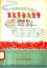 掀起革命大竞赛 歌曲集 1958 PDF电子版封面 8107·293 中南音乐专科学校艺术生产办公室创作组编