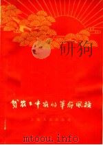 贫农下中农的革命风格（1965 PDF版）