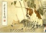 荣宝斋画谱  60  工笔部分（1992 PDF版）