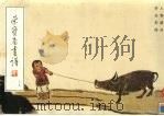 荣宝斋画谱 74 人物 1993 PDF电子版封面 7500301855 齐白石绘