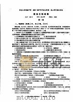黑龙江省实验中学2006-2007学年度上学期高二学年期末考试政治文科试卷 PDF电子版封面