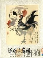 陈雄立画辑 1988 PDF电子版封面 7540200952 陈雄立绘