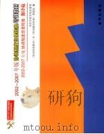 2002-2007年版协调制度目录转换翻译稿（ PDF版）