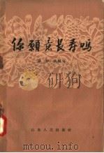 你愿意长寿吗（1958 PDF版）