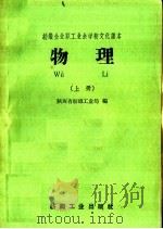 物理  上（1959 PDF版）