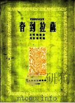 春到拉萨  琵琶独奏曲（1960 PDF版）